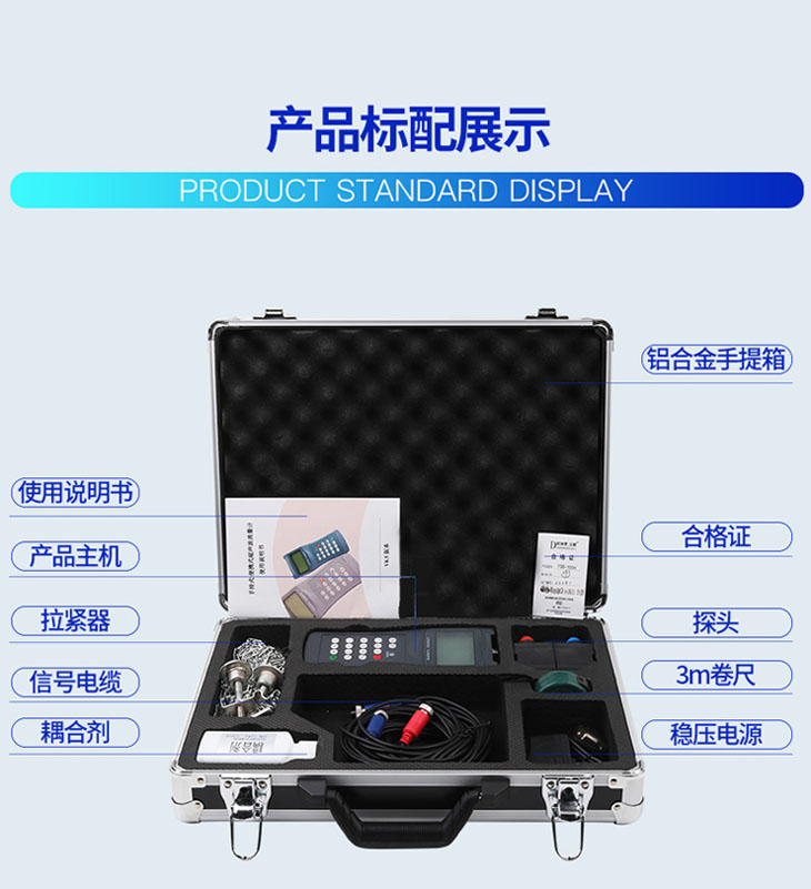 手持式超聲波流量計配置
